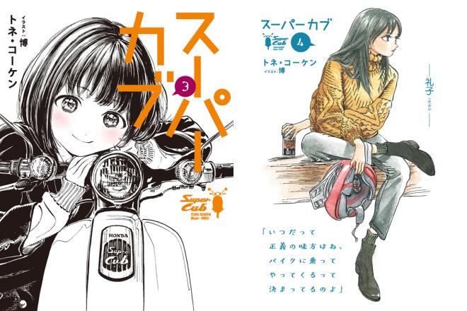 Super Cub anime adaptation has been announced image