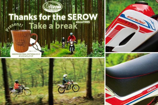 Goodbye to the XT250 with the 2020 Yamaha Serow Final Edition image
