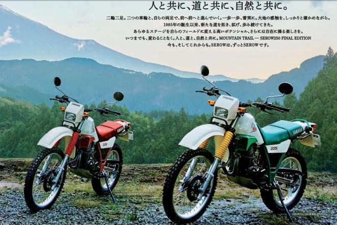 Goodbye to the XT250 with the 2020 Yamaha Serow Final Edition image