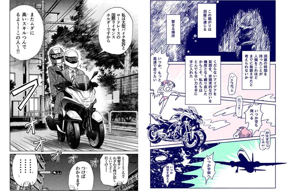 Yamaha uses manga to promote its Leaning Multi Wheel bikes Yamaha uses manga to promote its Leaning Multi Wheel bikes