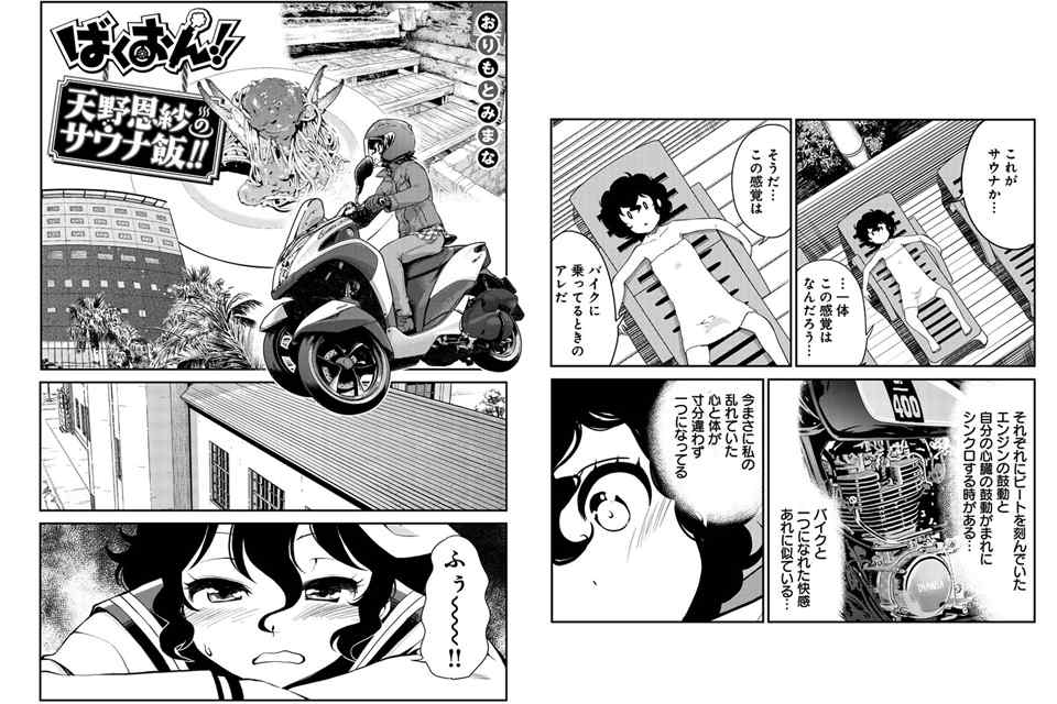 Yamaha uses manga to promote its Leaning Multi Wheel bikes Yamaha uses manga to promote its Leaning Multi Wheel bikes